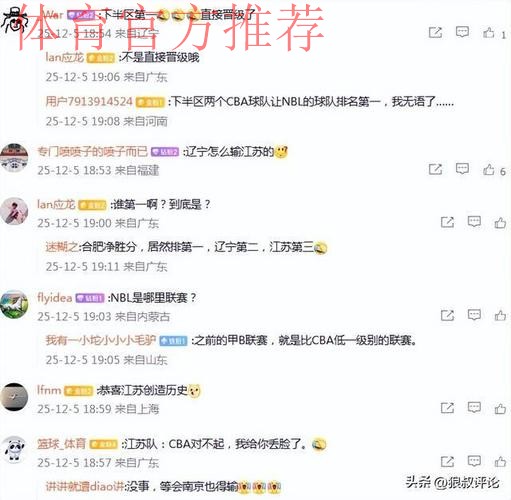 CBA江苏队20分惨败NBL合肥狂风引热议！媒体人：见证历史性一战